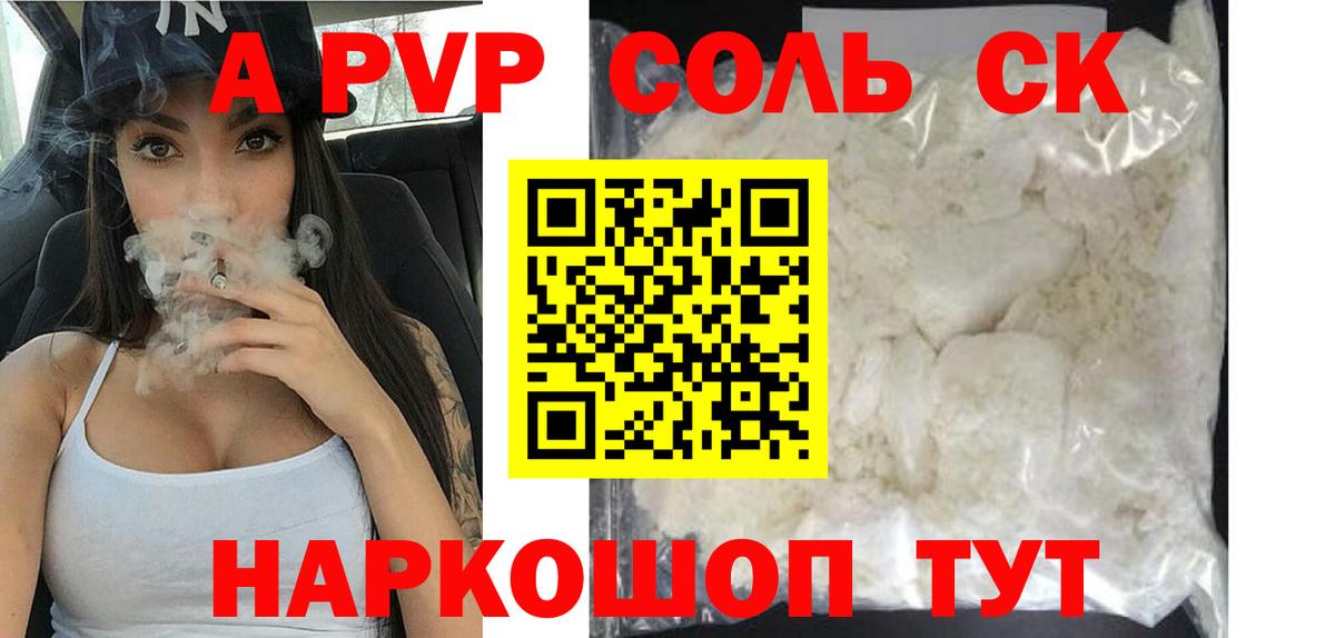 A-PVP СК Красноармейск