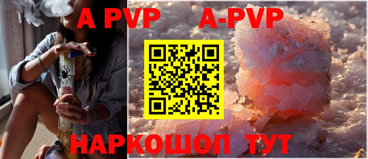 A PVP кристаллы  А ПВП кристаллы  Вход с VPN  Красноармейск  А ПВП VHQ 
