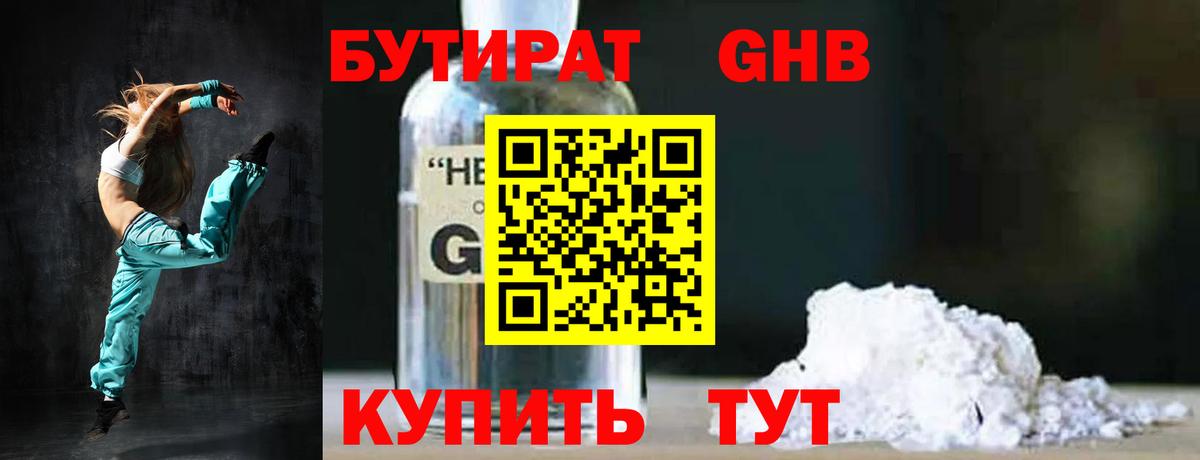 Красноармейск  Бутират GHB  Вход с VPN 