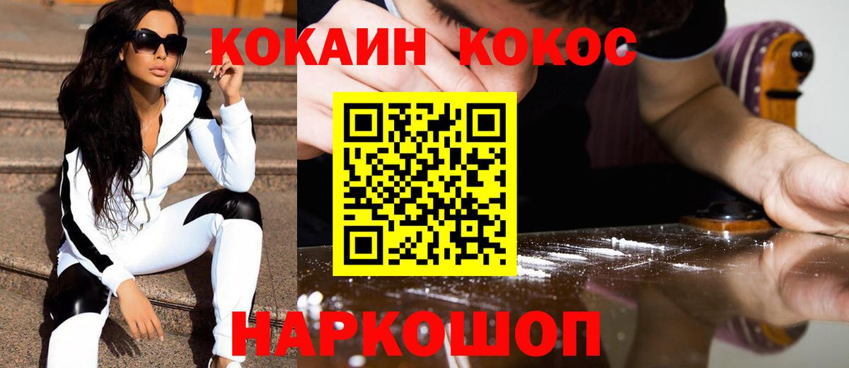 Кокаин 98% Красноармейск