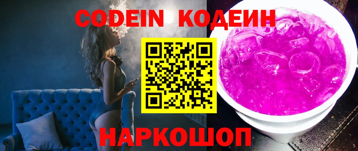 Красноармейск  Codein напиток Lean (лин)  Codein напиток Lean (лин)  Вход с VPN 