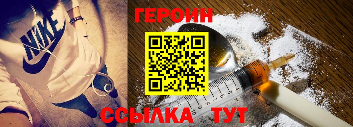 Героин VHQ Красноармейск