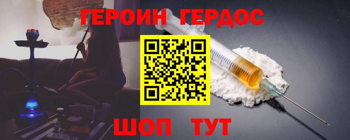 ГЕРОИН хмурый  Вход с VPN  Красноармейск 