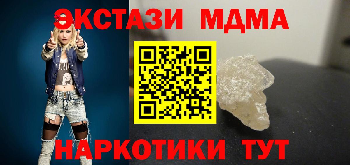 Красноармейск  МДМА кристаллы  MDMA  МДМА Molly  Вход с VPN 