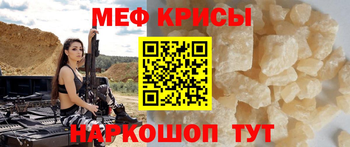 Меф мяу мяу мука Красноармейск